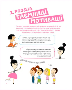 Storytelling. Англійська для дітей в історіях - Vivat