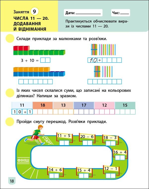 Математика. Тренувальний зошит. 1 клас. 2 частина - Vivat