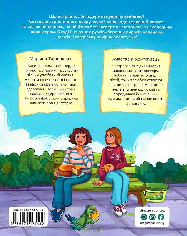 Директор цукрової фабрики - Vivat