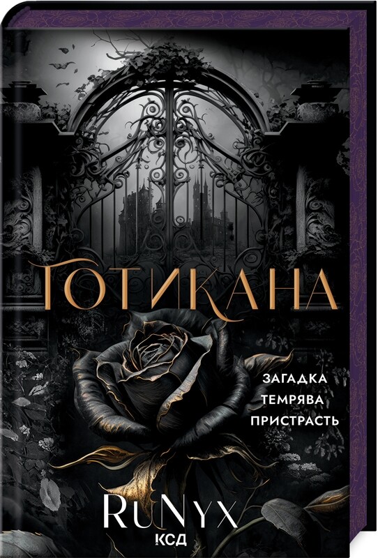 Готикана (ароматизоване видання) - Vivat