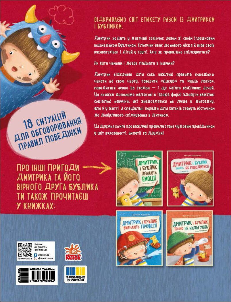 Дмитрик і Бублик знають, як поводитися - Vivat