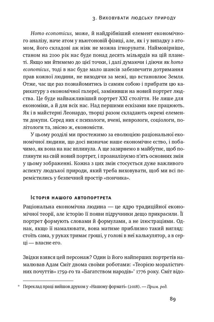 Економіка пончика. Як економісти XXI століття бачать світ - Vivat