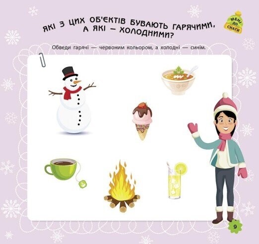 Ігри в дорогу. У горах - Vivat