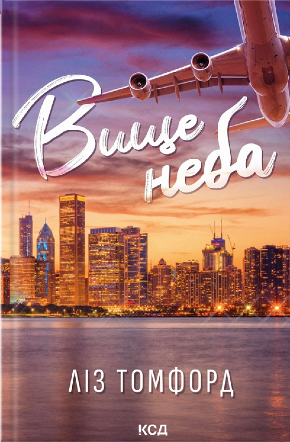 Вище неба - Vivat