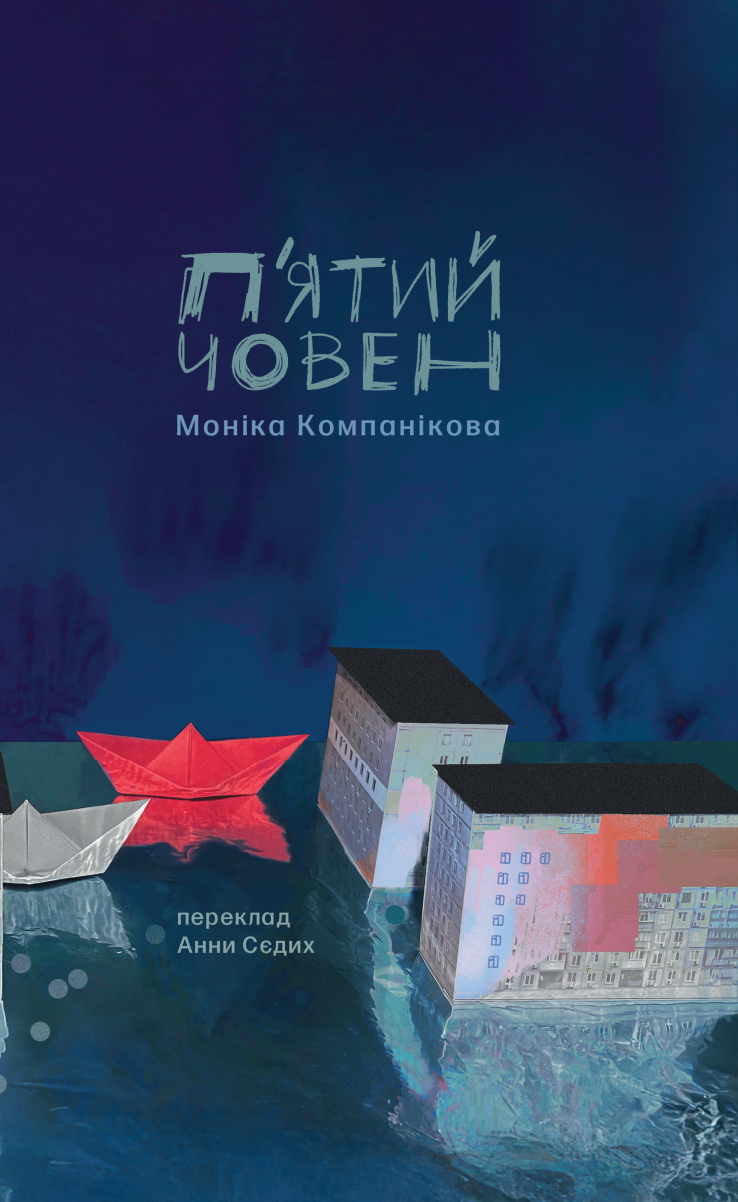 П'ятий човен П'ятий човен - Vivat