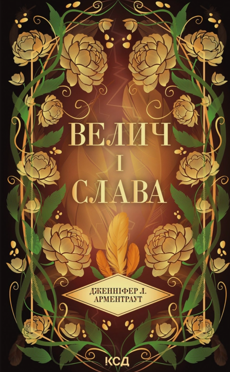 Велич і слава Велич і слава - Vivat