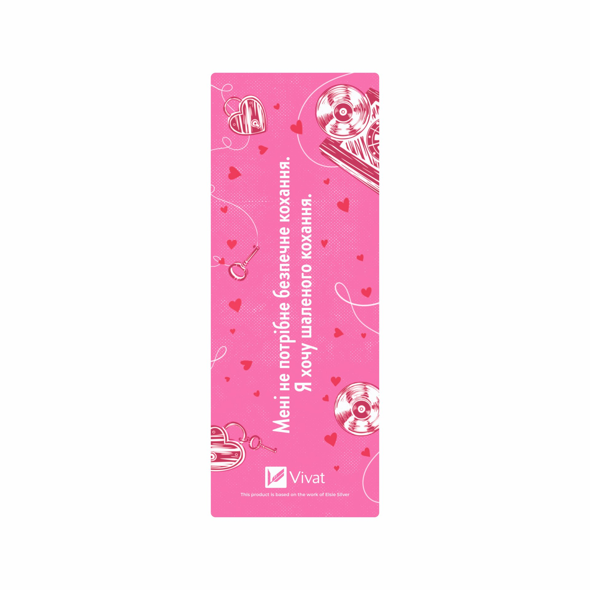Закладинка «Шалене кохання» - Vivat