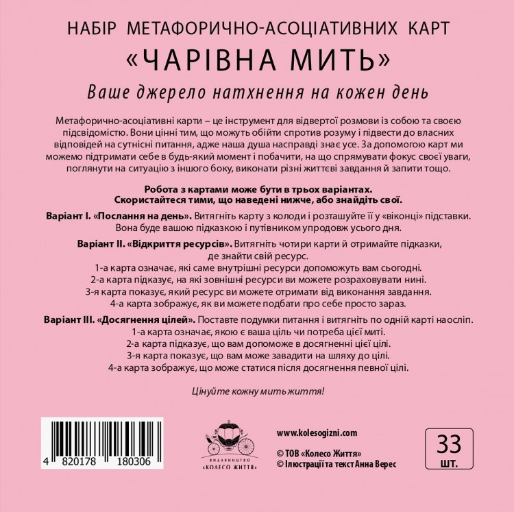 Метафорично-асоціативні карти «Чарівна мить» - Vivat