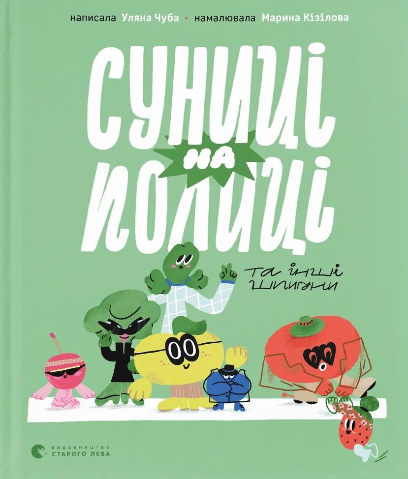 Суниці на полиці Суниці на полиці - Vivat