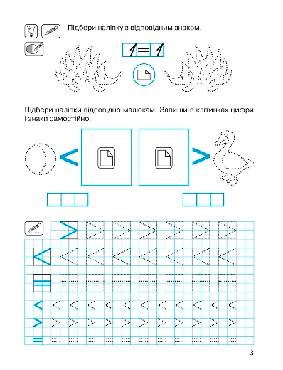 Прописи. Цифри та знаки. 4-6 років - Vivat