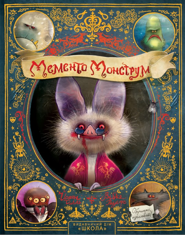 Обережно, кусливий! - Vivat