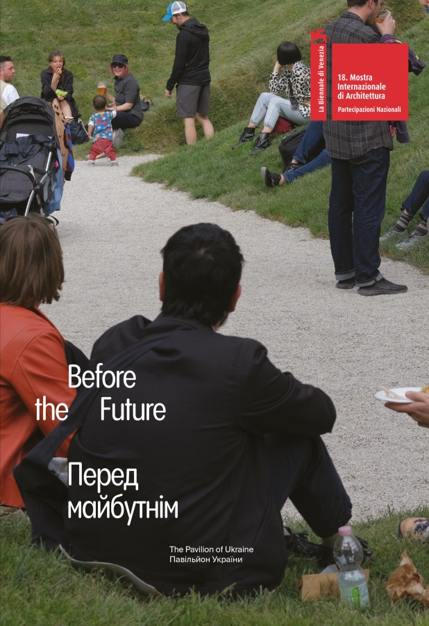 Перед майбутнім / Before the future - Vivat