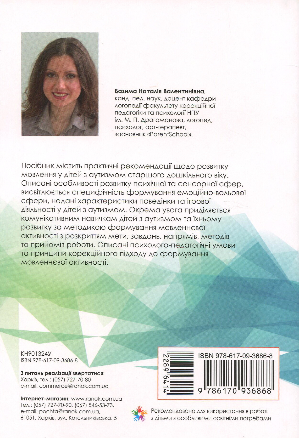 Інклюзивна освіта. Розвиток мовлення дітей з аутизмом - Vivat