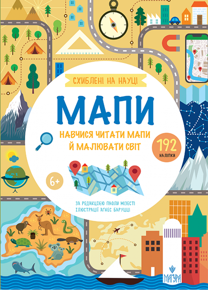 Схиблені на науці. Мапи - Vivat