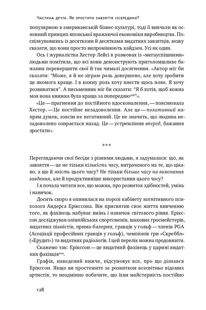 Крок за кроком. Як ентузіазм і наполегливість ведуть до мети - Vivat