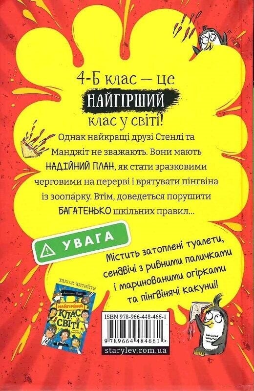 Найгірший клас у світі стає ще гіршим - Vivat