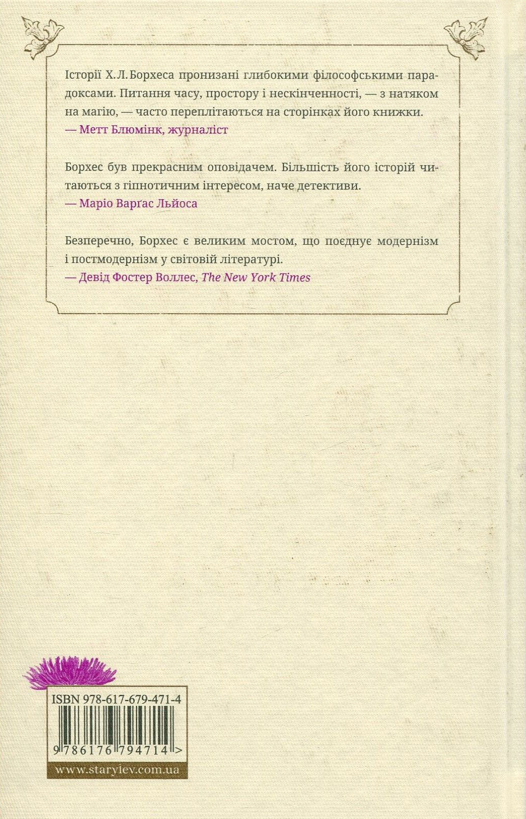 Книга піску. Пам'ять Шекспіра - Vivat