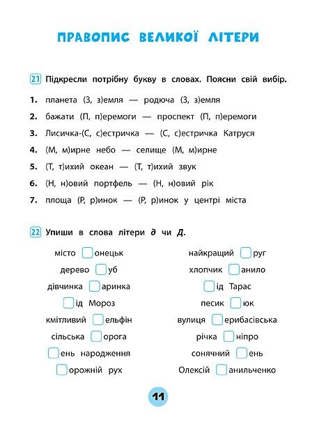 Українська мова. Тренувалочка. Зошит практичних завдань. 2 клас - Vivat