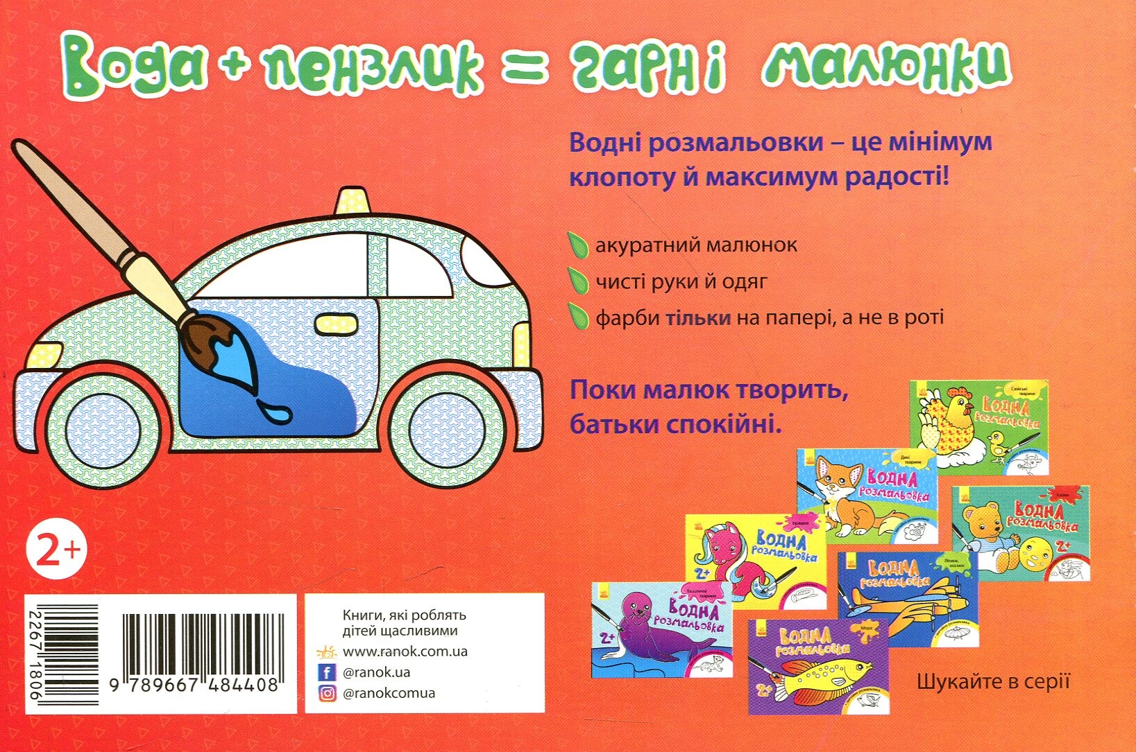 Машинки. Водна розмальовка. Від 2 років - Vivat