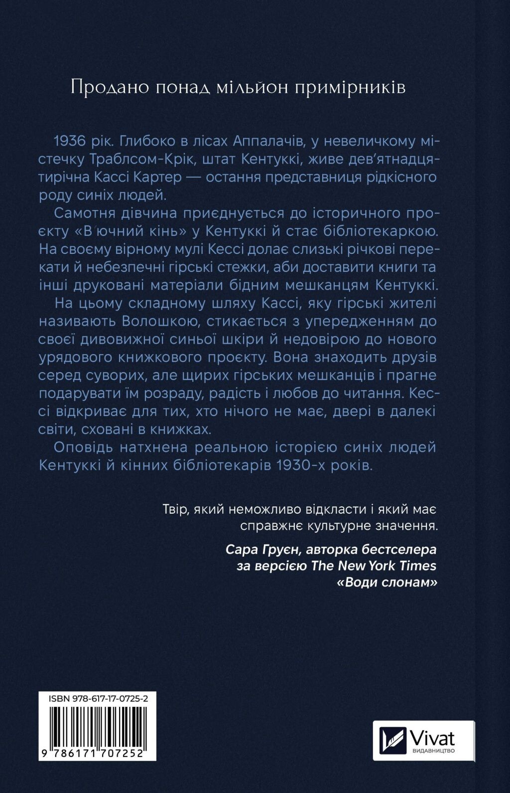 Книгарка з Траблсом-Крік - Vivat