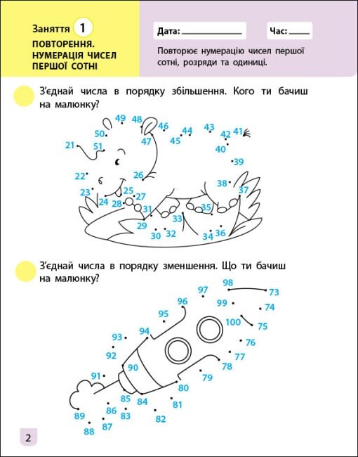 Математика. Тренувальний зошит. 2 клас. Частина 1 - Vivat