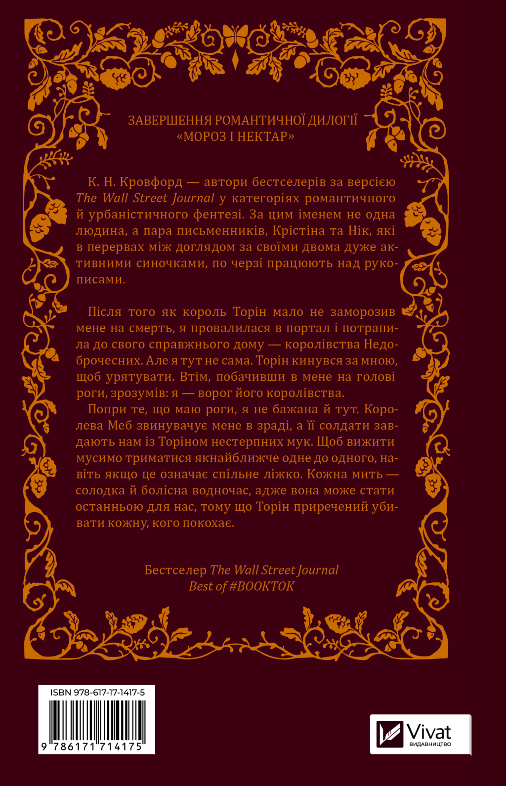 Амброзія Амброзія - Vivat