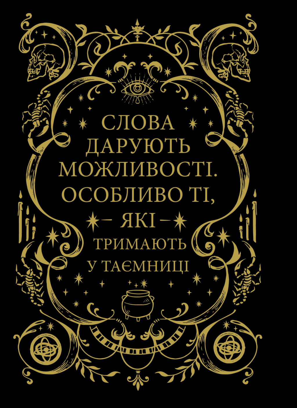 Фамільяр - Vivat