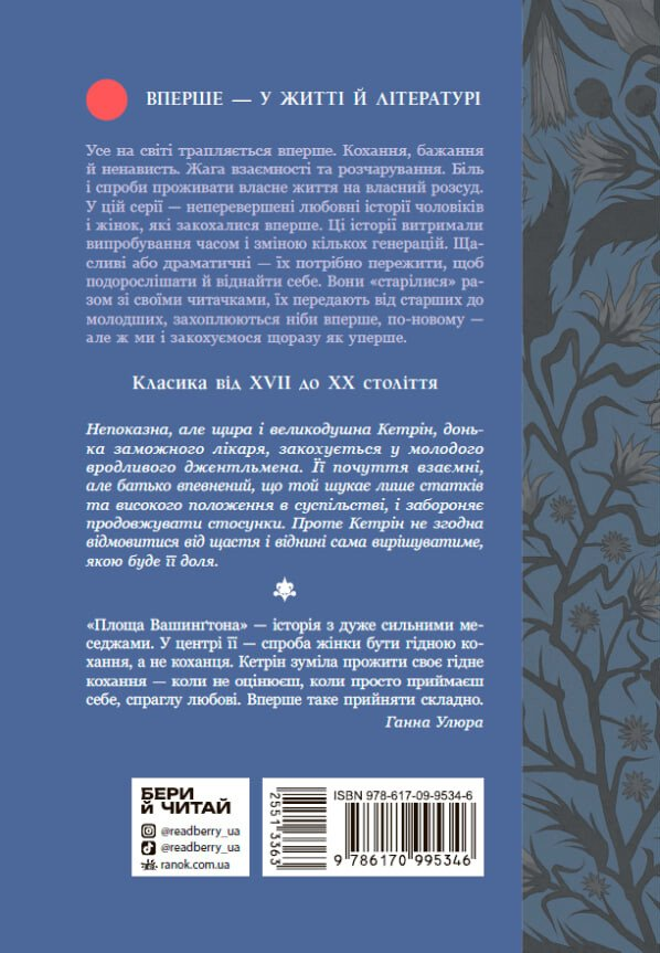 Площа Вашингтона - Vivat