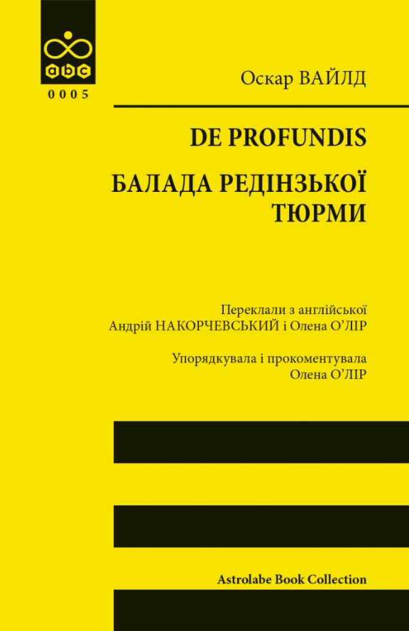 De profundis. Балада Редінзької тюрми - Vivat