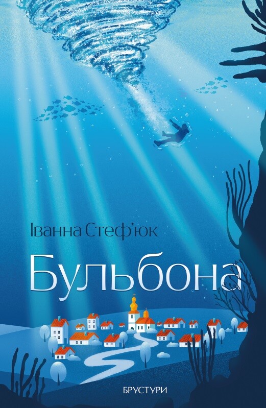 Бульбона Бульбона - Vivat