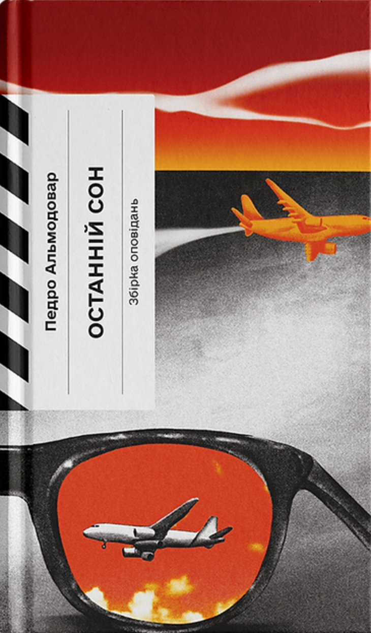 Останній сон - Vivat