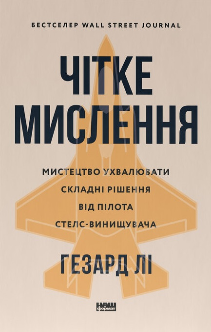 Чітке мислення - Vivat