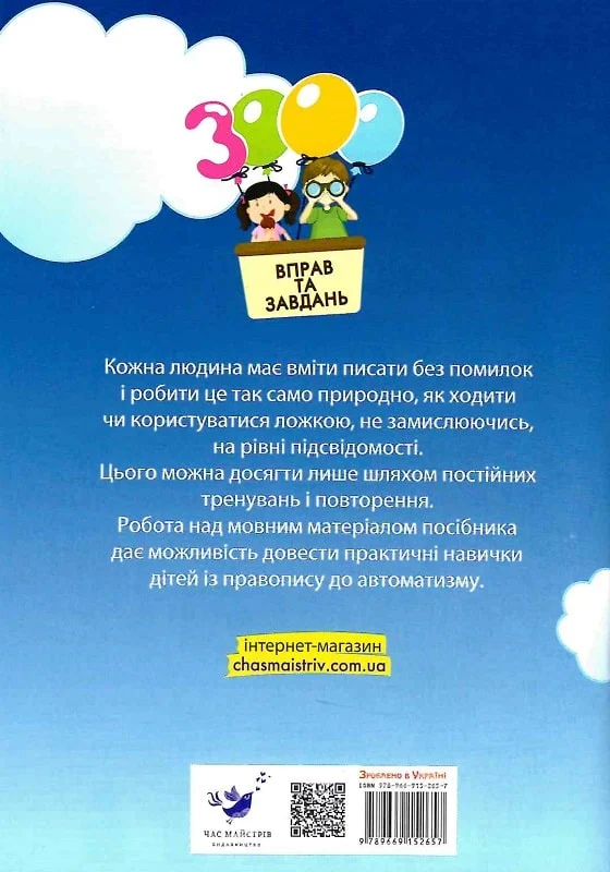 3000 вправ та завдань. Українська мова 2 клас - Vivat