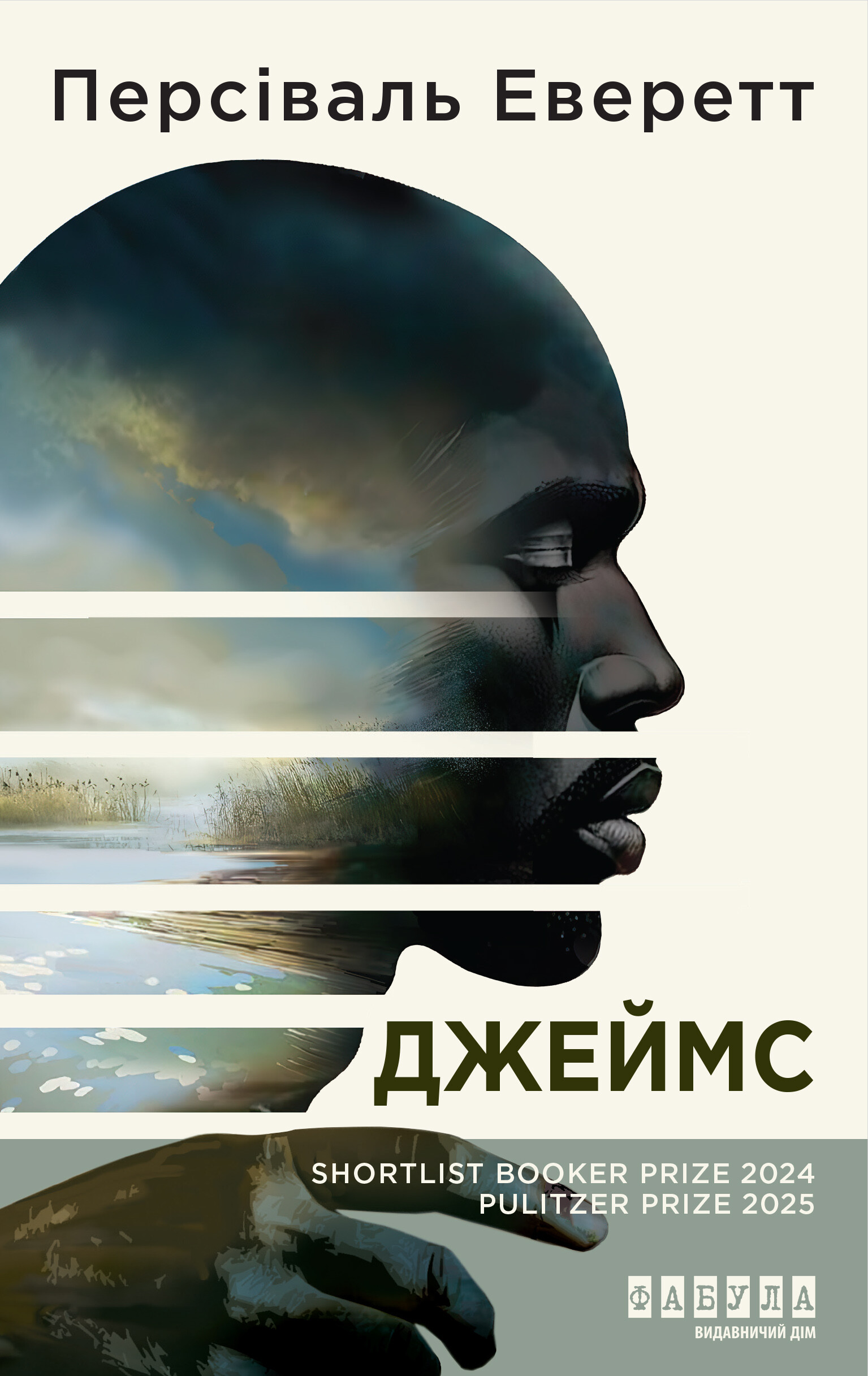 Джеймс Джеймс - Vivat