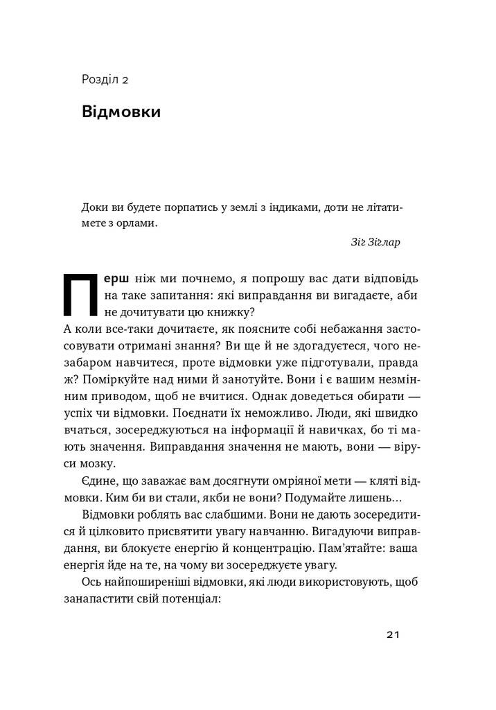 Пам’ять без обмежень. Потужні стратегії запам’ятовування - Vivat