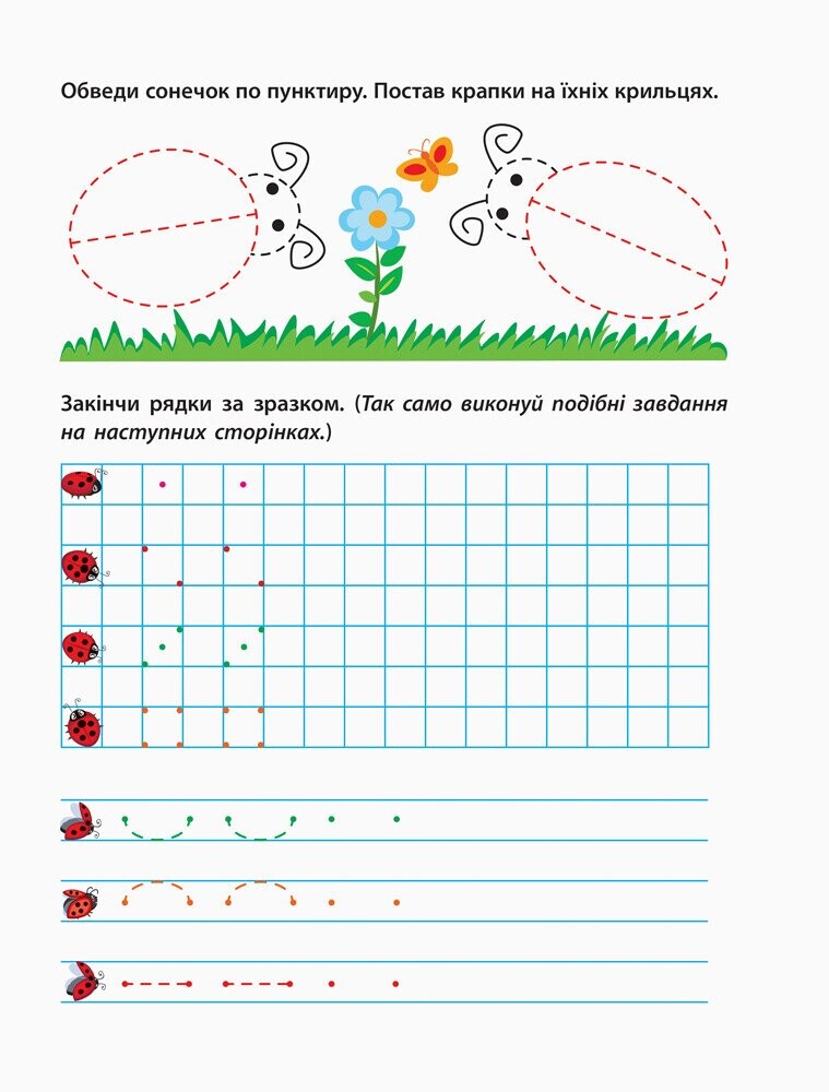АРТ Прописи майбутнім школярикам. Крок 1. По клітинках і лініях - Vivat