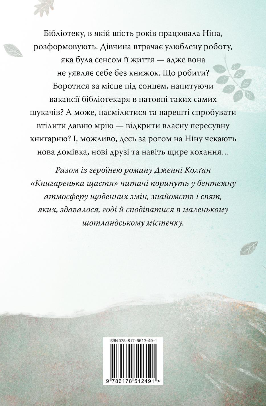 Книгаренька щастя - Vivat