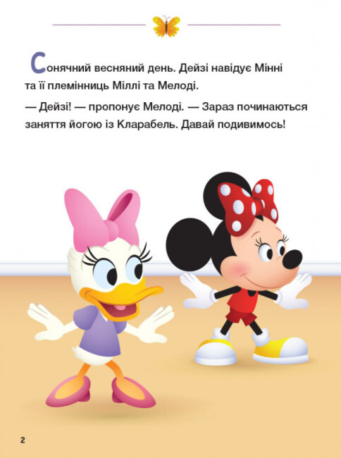 Disney Маля. Школа життя. Відклади Ґаджети - Vivat