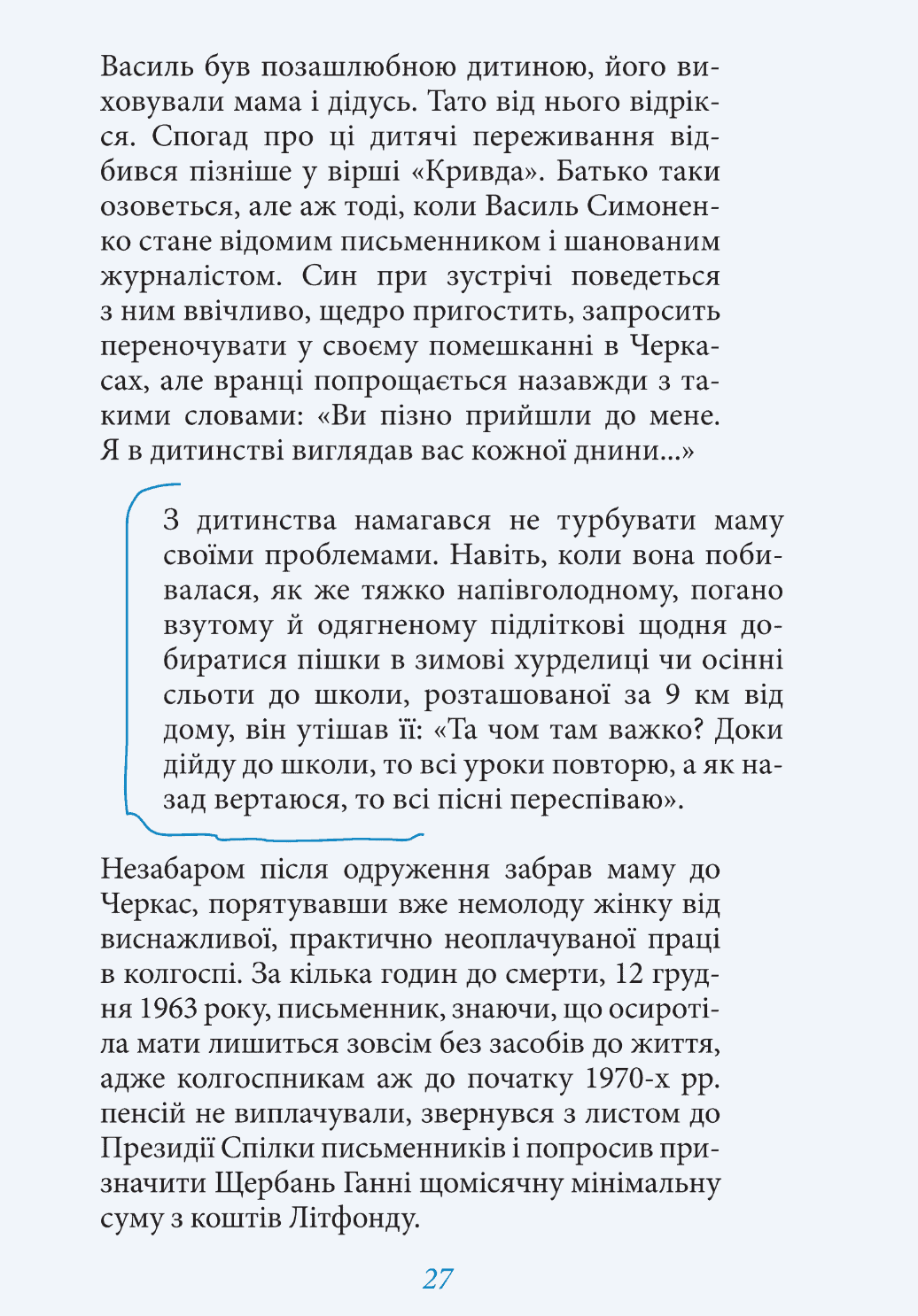 Не заколисуй ненависти силу - Vivat