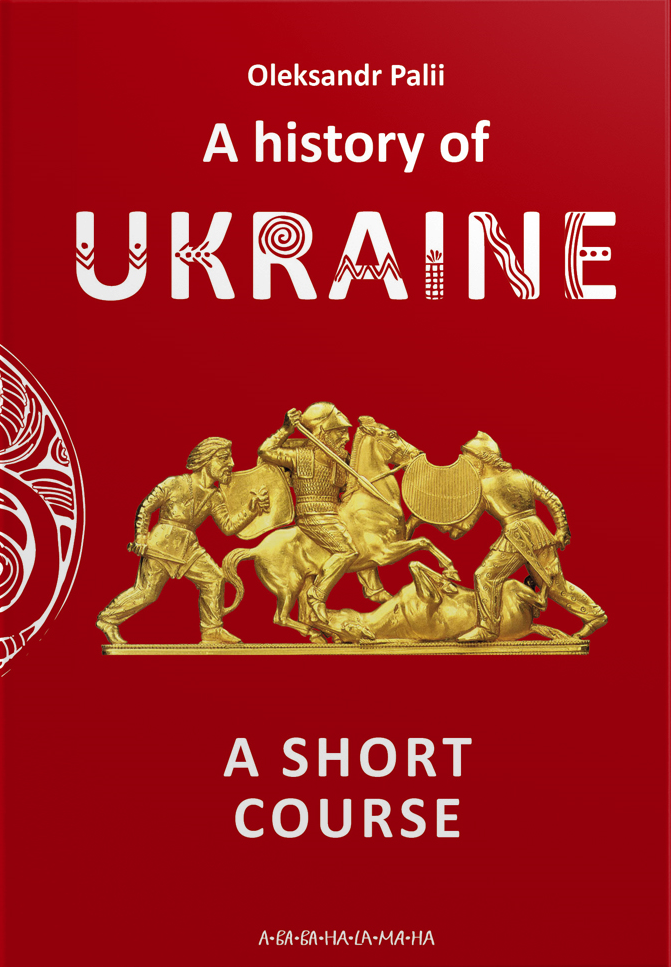 A History of Ukraine. A Short Course - Vivat