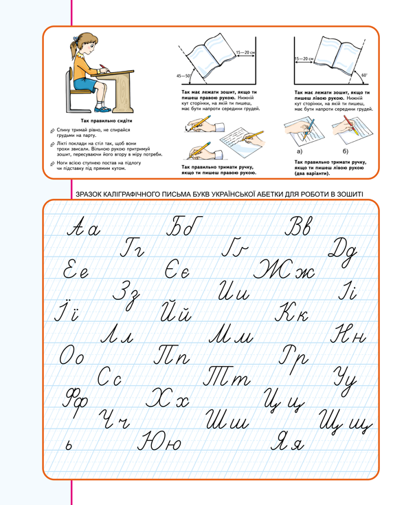 Каліграфічний зошит-шаблон. Адаптація руки до письма - Vivat