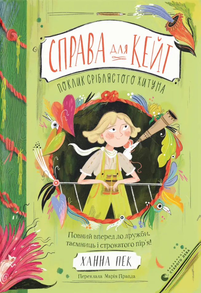 Поклик сріблястого хитуна - Vivat
