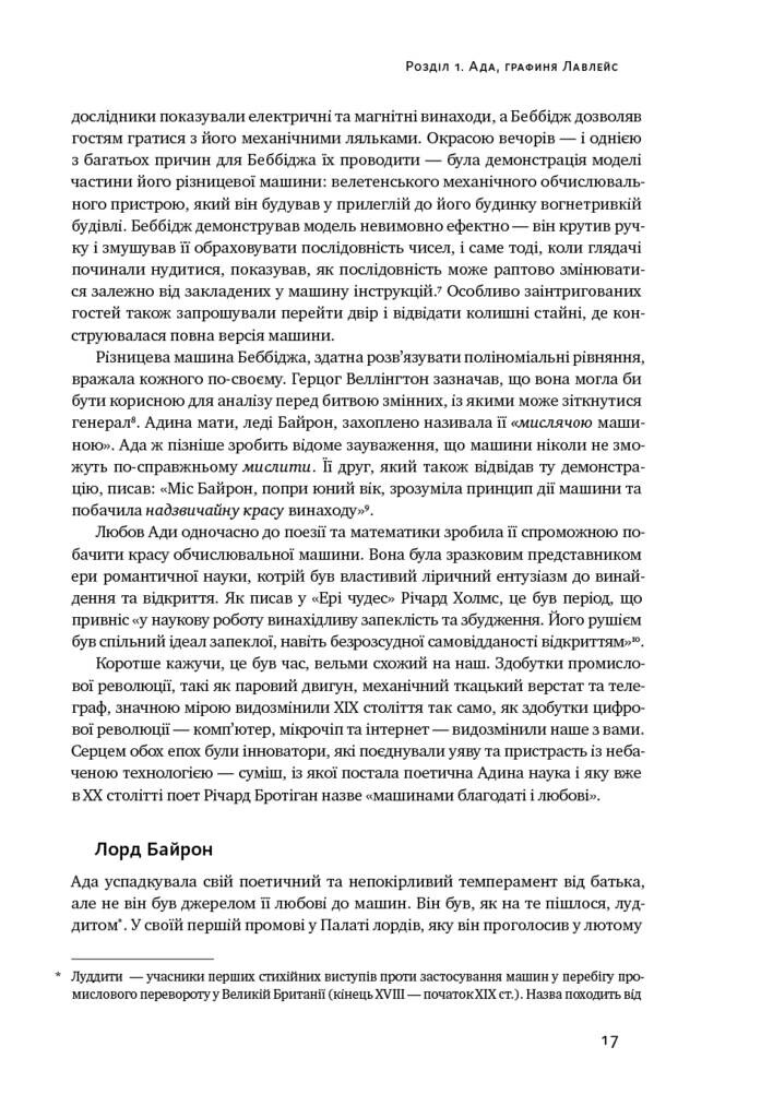 Інноватори. Як група хакерів, геніїв та ґіків здійснила цифрову революцію - Vivat