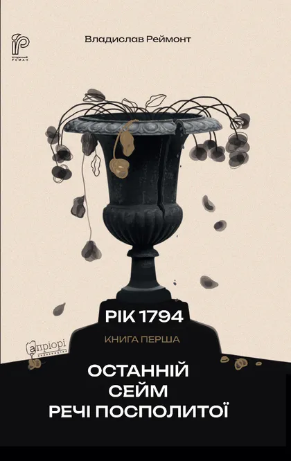 Останній сейм Речі Посполитої - Vivat