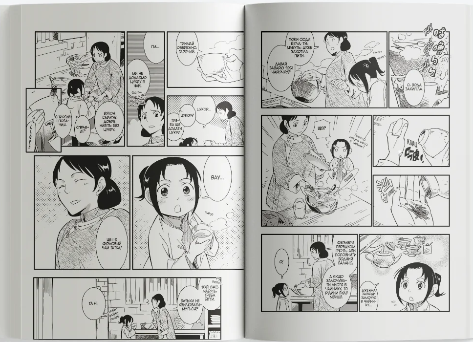 Формоза: хроніки чаювання. Том 2 - Vivat