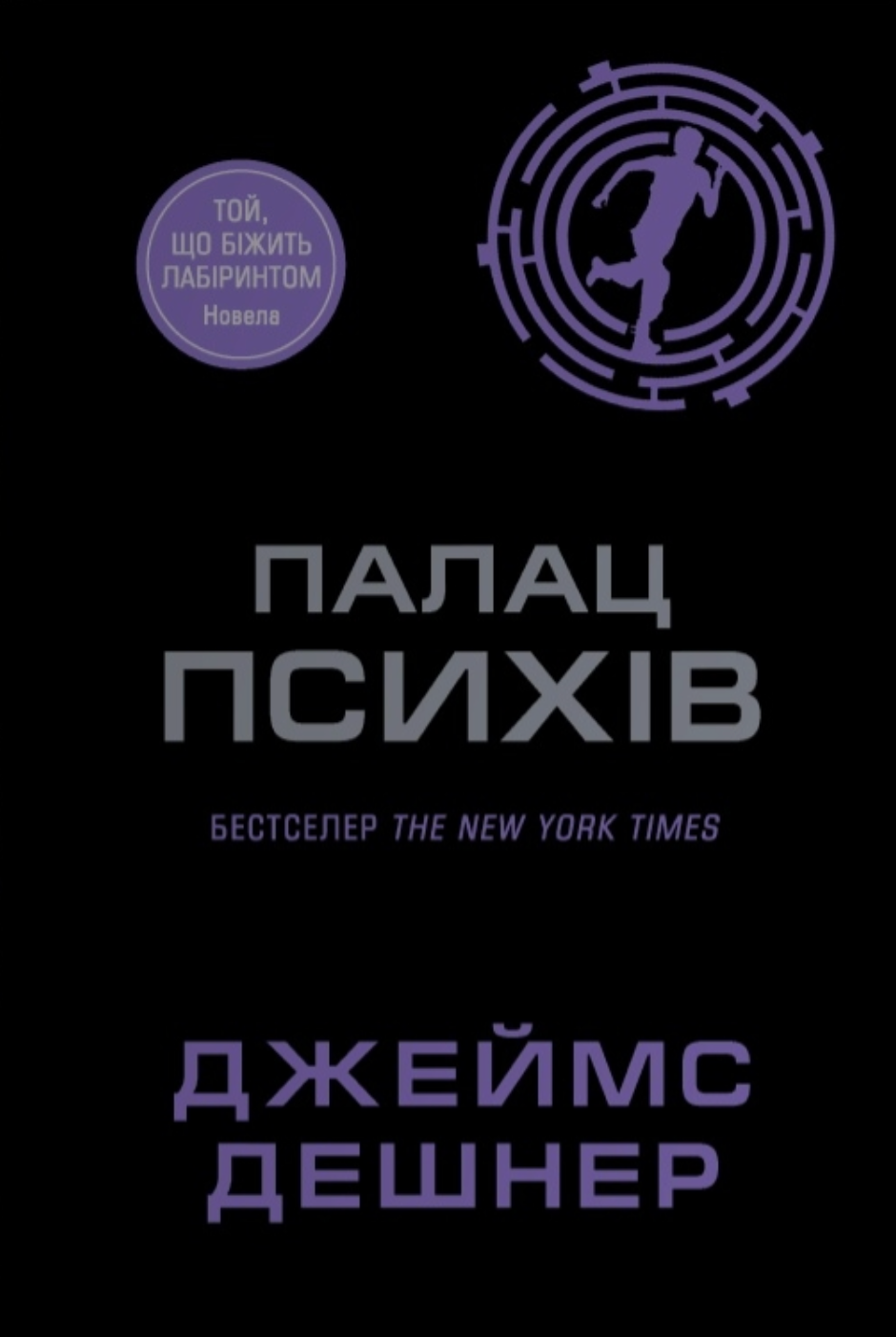 Палац Психів - Vivat