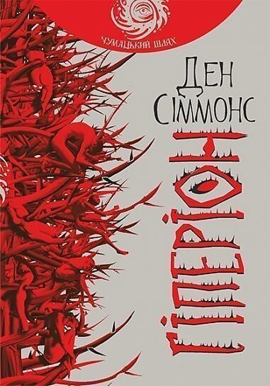 Гіперіон - Vivat