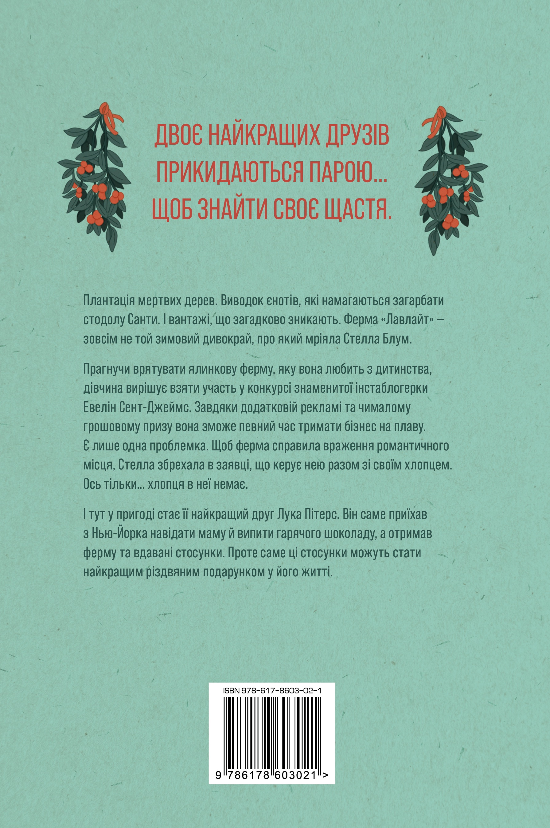 Ферма «Лавлайт» Ферма «Лавлайт» - Vivat