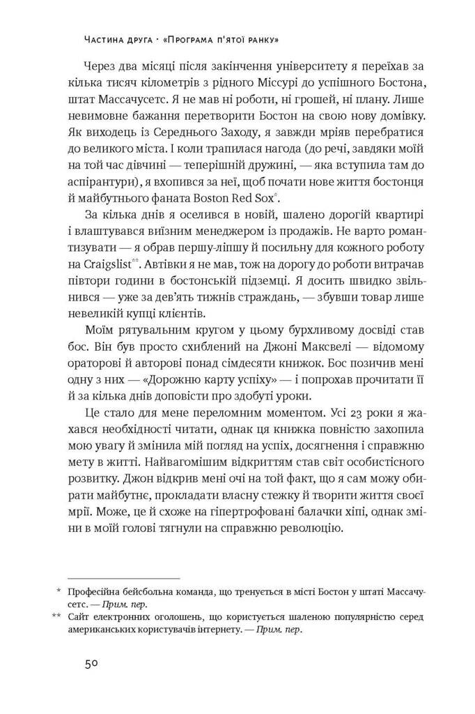 Диво п'ятої ранку. Як підкорити свій день ще до сніданку - Vivat