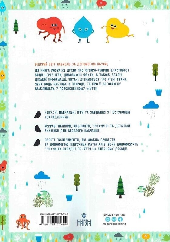 Схиблені на науці. Вода - Vivat